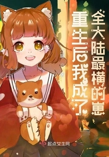 After Rebirth, I Became the Most Arrogant Kid in the Entire Continent