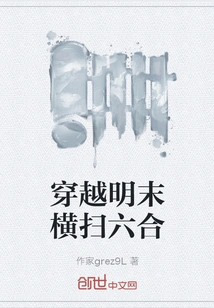 Traveling Through the Late Ming Dynasty and Sweeping Across Liuhe