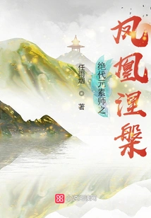 The Peerless Elementalist: Phoenix Nirvana