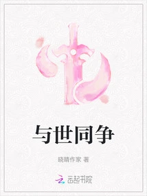 Contend with the World