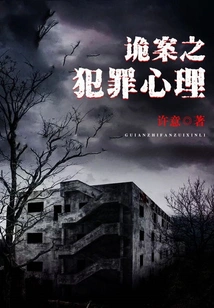 Criminal Minds of Mysteries