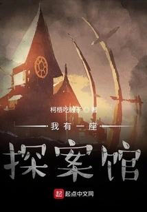 I Have a Detective Museum