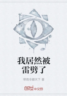 I Was Struck by Lightning