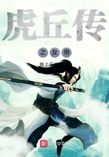 The Empress of the Legend of Tiger Hill