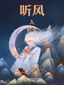 Listen to the Wind and Enter the Fence at Night