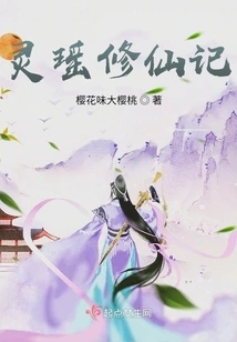 Lingyao Cultivation to Immortality