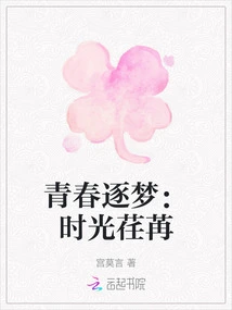 Youth Chasing Dreams: Time Flies