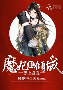 Your Majesty's Favor: the Demon Concubine is Alluring
