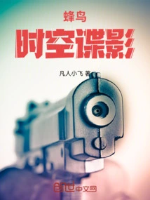 Hummingbird: Time and Space Spy