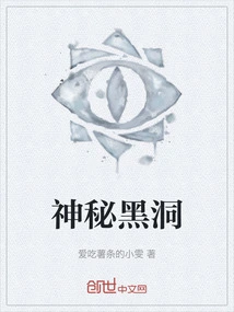 Mysterious Black Hole