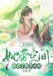 At the Beginning of Her Escape, She Used Her Space to Pamper the Shady Prime Minister