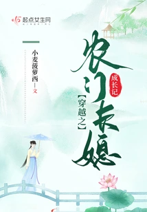 Time Travel Story of the Growth of the Eldest Daughter-in-law of a Peasant Family