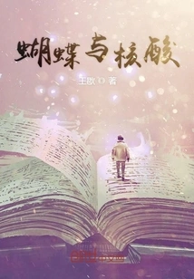 Butterfly and Nucleic Acid