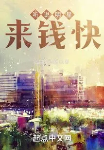 I Heard That Celebrities Make Money Quickly