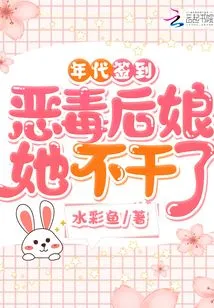 Sign in of the Era: the Evil Stepmother Quits