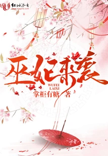 The Witch Concubine is Coming