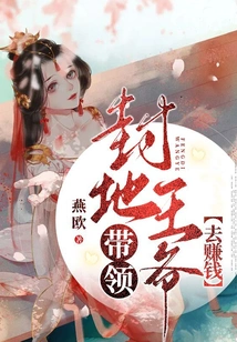 Lead the Fiefdom Prince to Make Money