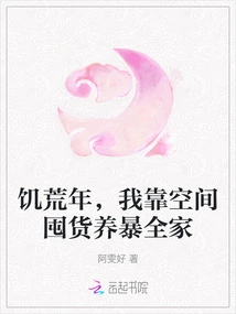 During the Famine Years, I Relied on Space to Stock up on Goods to Support My Family