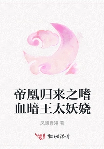 Return of the Emperor and Phoenix: the Bloodthirsty Dark King is Too Enchanting