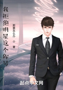 I Refuse the Title of Star