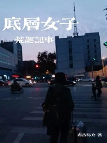 Ridiculous Stories of Women from the Lower Class