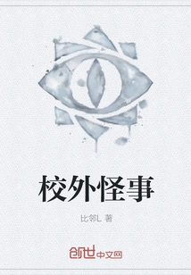 Weird Things Outside School