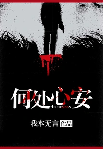 Where Can I Feel at Ease?