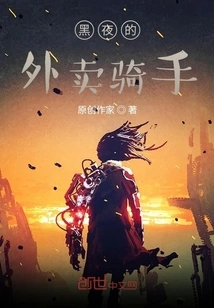 Delivery Rider in the Dark Night