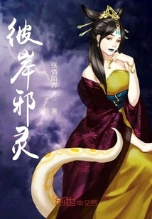 Evil Spirits on the Other Side