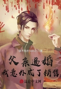 My Father Forced Me to Get Married, so I Accidentally Became a Salesperson