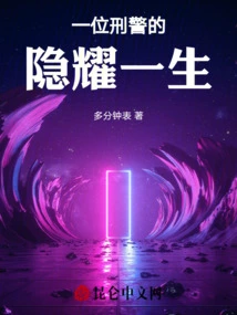 The Hidden Life of a Criminal Police Officer