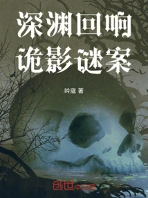 Echoes of the Abyss: the Shadow Mystery