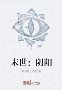 Apocalypse: Yin and Yang