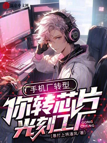 Mobile Phone Factory is Transforming. Are You Switching to a Chip Lithography Factory?