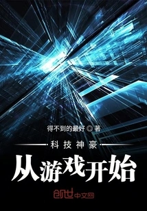 Tech Giants Start with Games