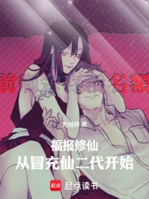 Cultivation of Immortality with Blessings Starts from Pretending to Be the Second Generation of Immortals