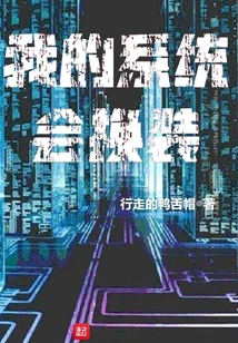 My System Will Be Changed