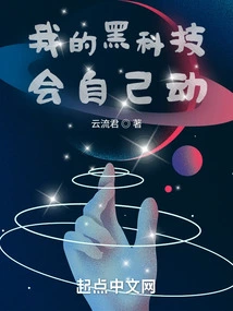 My Black Technology Will Work on Its Own