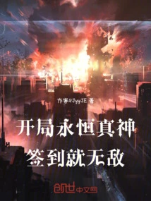 At the Beginning, If You Sign in the Eternal True God, You Will Be Invincible