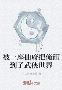 I Was Thrown into the World of Martial Arts by a Fairy Mansion