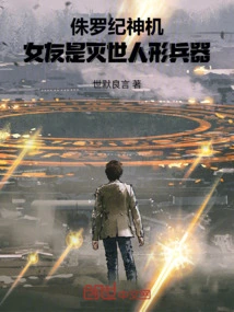 Jurassic God Machine: My Girlfriend is a Humanoid Weapon That Destroys the World