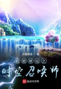 Super Immortal Cultivation Summoner of Time and Space