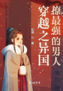 Traveling to a Foreign Country to Seduce the Strongest Man