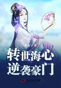 Reincarnated Hai Xin Counterattacks the Wealthy Family