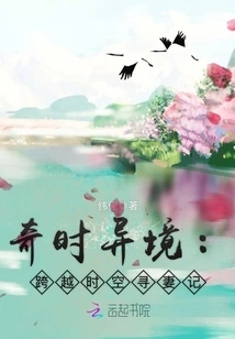 Looking for a Wife Across Time and Space