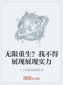 Infinite Rebirth? I Am Not Allowed to Show My Strength