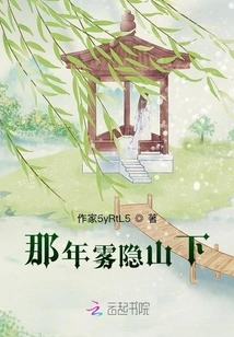 That Year under the Mist Hidden under the Mountain