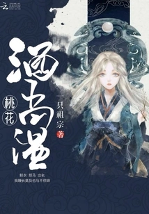 Peach Blossom Wine is Still Warm