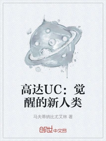 Gundam Uc: the Awakening of New Humanity