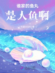 Whose Fish Balls Are Mermaid?